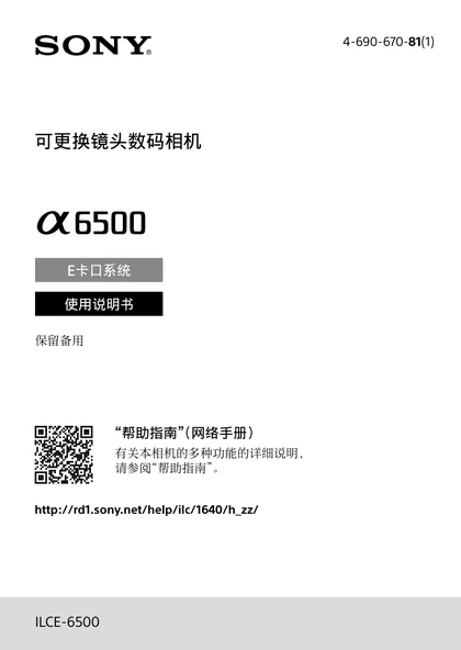 sony 索尼ILCE-6500M